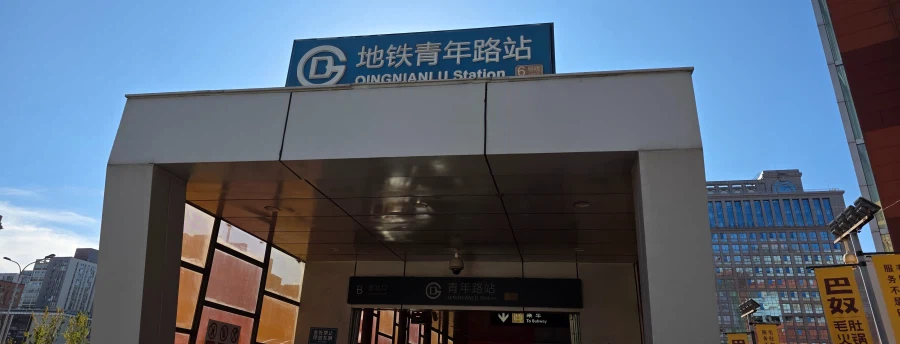 [중국] 베이징 덕질 여행기! 중국 수도 베이징에서 덕질 탐방! (초스압)_113.webp