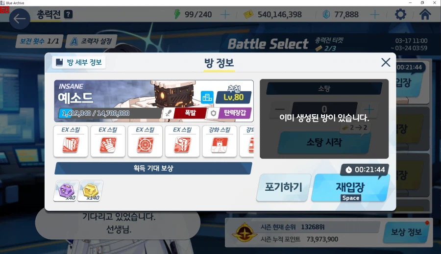 예소드 인샌(인세인) 3팟클~ 노아x 사키x_1.webp