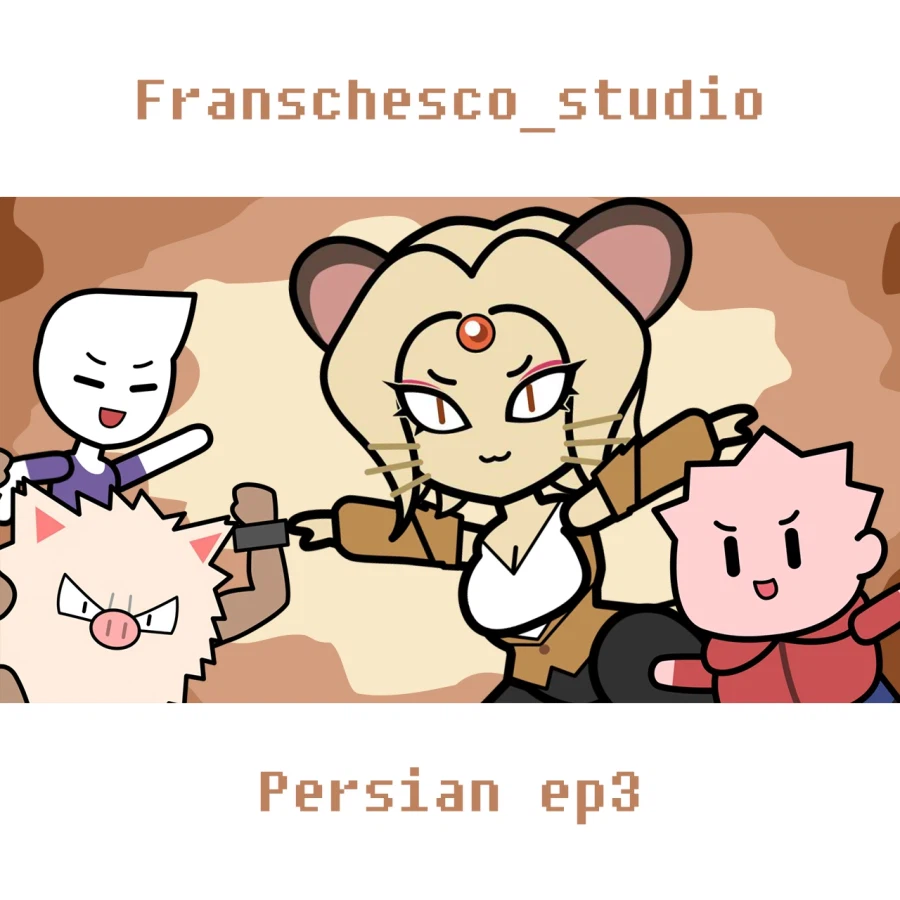 [포켓몬] 페르시온 ep3_1.webp