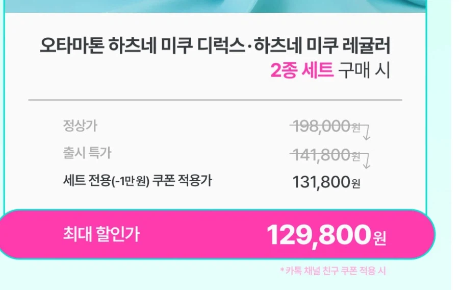 미쿠 오타마톤 정발이넵?..._2.webp