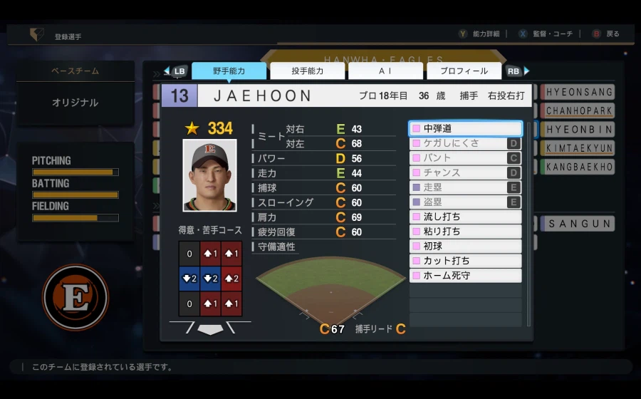 [프로야구스피리츠2026] 한화이글스 KBO 구단 영문 풀로스터 업로드_44.webp