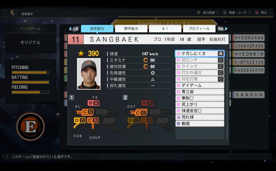 [프로야구스피리츠2026] 한화이글스 KBO 구단 영문 풀로스터 업로드_48.webp