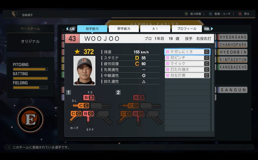 [프로야구스피리츠2026] 한화이글스 KBO 구단 영문 풀로스터 업로드_50.webp