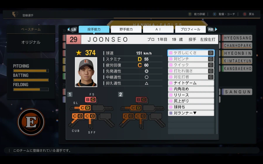 [프로야구스피리츠2026] 한화이글스 KBO 구단 영문 풀로스터 업로드_51.webp