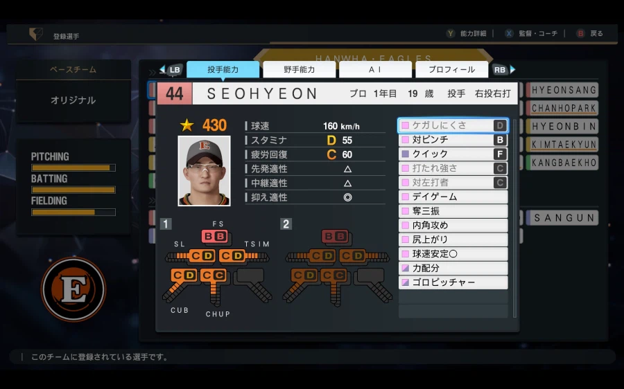 [프로야구스피리츠2026] 한화이글스 KBO 구단 영문 풀로스터 업로드_54.webp