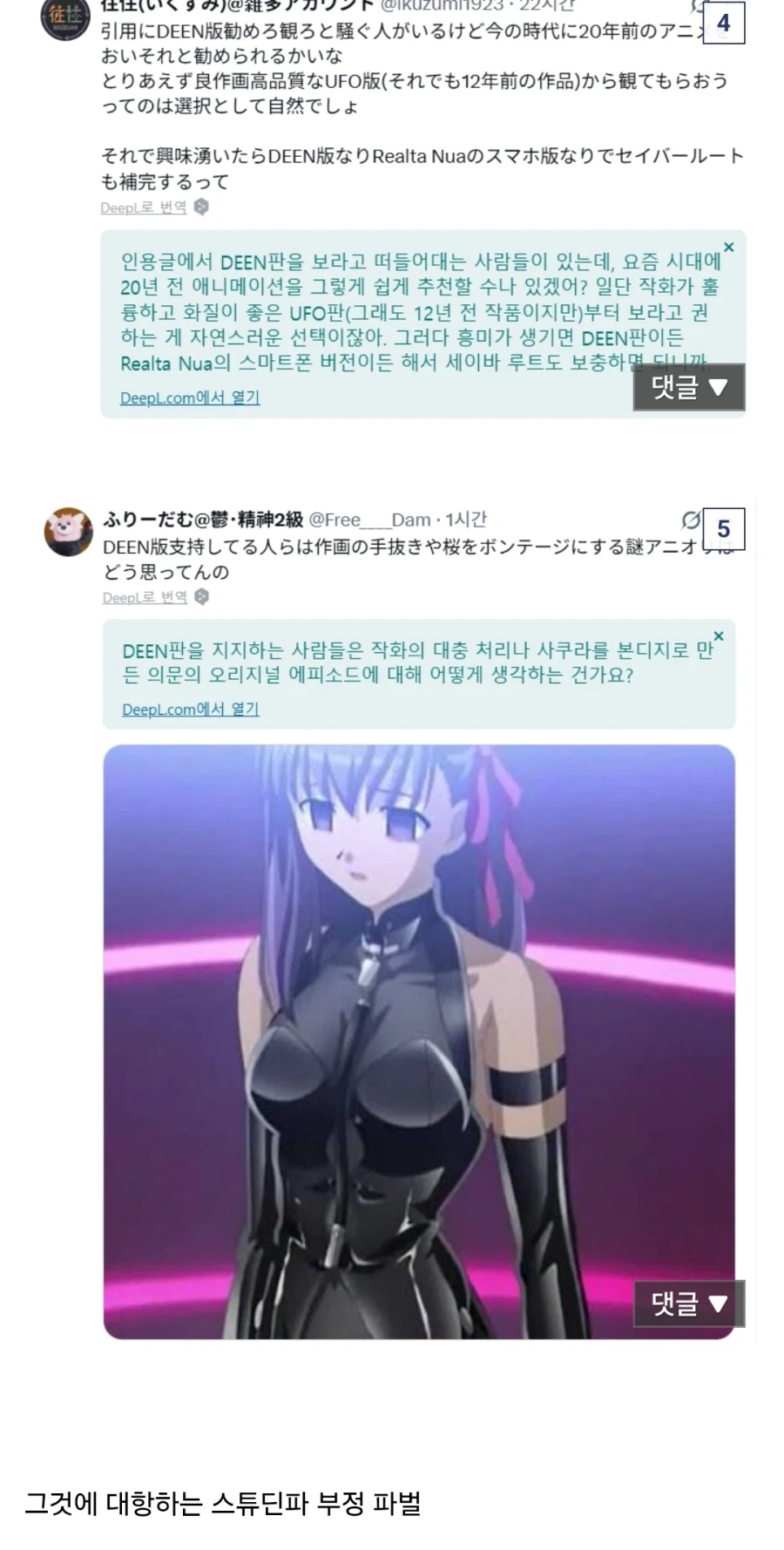 페이트) 흡사 건담 팬 같은 페이트 팬들_3.webp