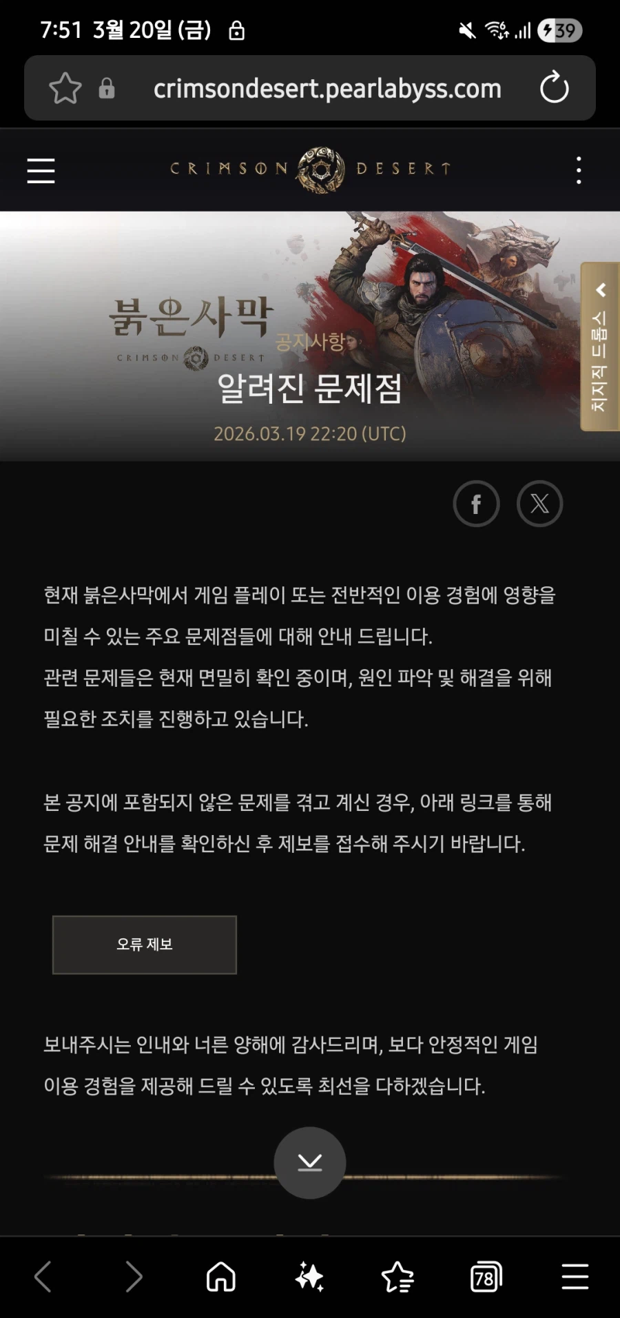 붉은사막 '오류 제보' 코너 활성화중_1.webp