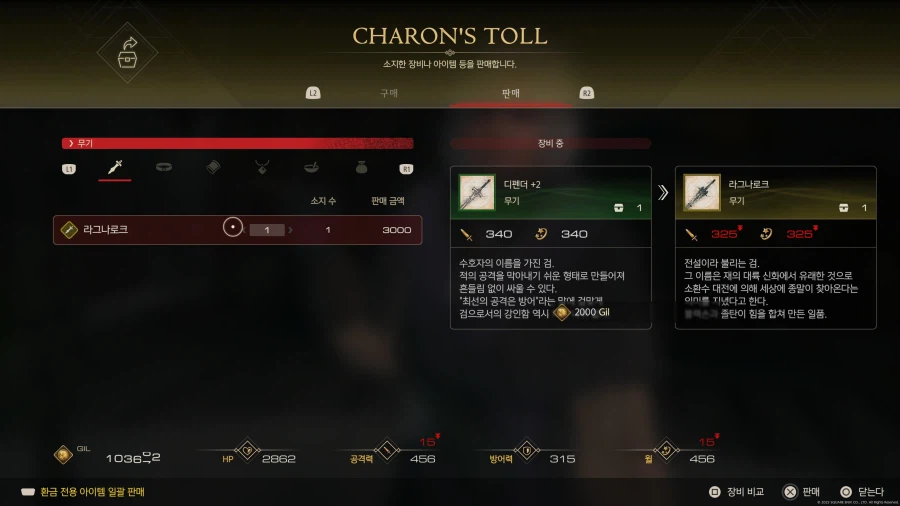 파판16) 도전과제 노리는 사람들은 무기 절대 함부로 팔지마라_1.webp