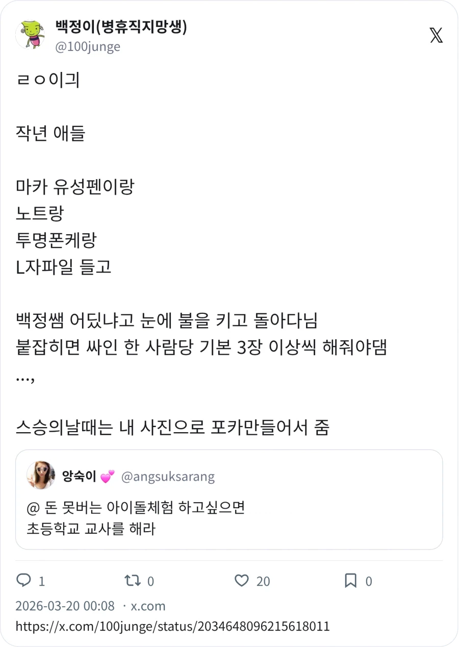 돈 못버는 아이돌체험 하고싶으면 초등학교 교사를 해라_2.webp