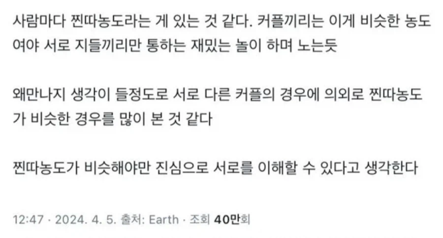 커플끼리는 찐따 농도가 비슷해야 한다_1.webp