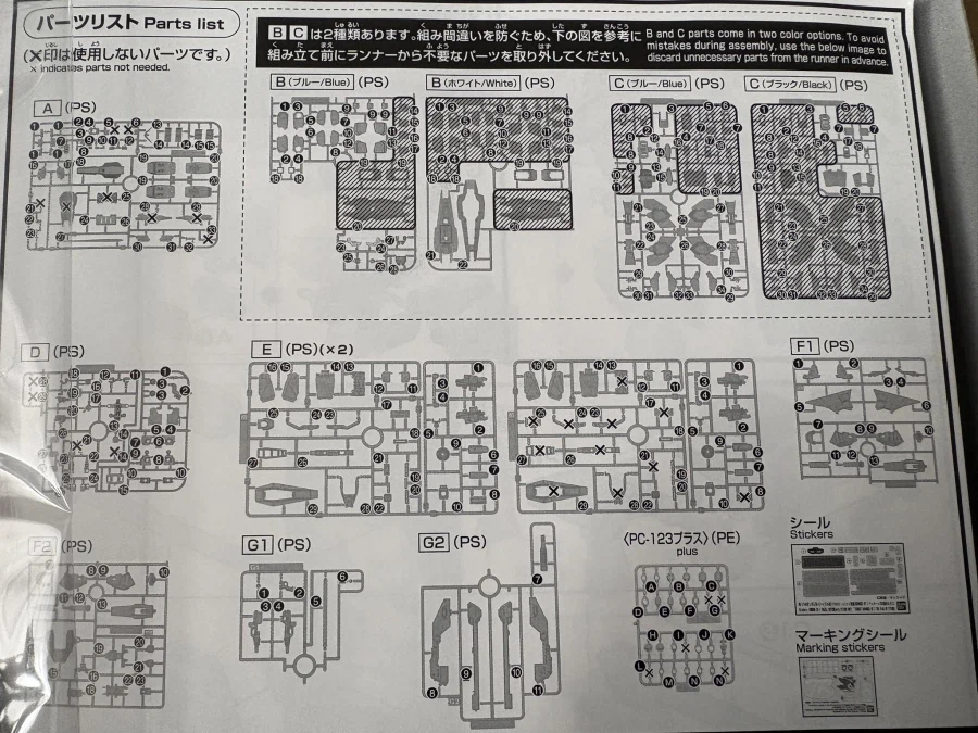 [반다이] 웹한정 HGUC 헤이즐 改 이카로스 유닛 장비 박스, 런너 리스트_2.webp