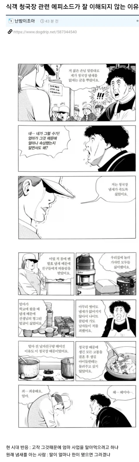 식객) 요즘 세대에겐 별로 안와닿을 작중 에피소드_1.webp