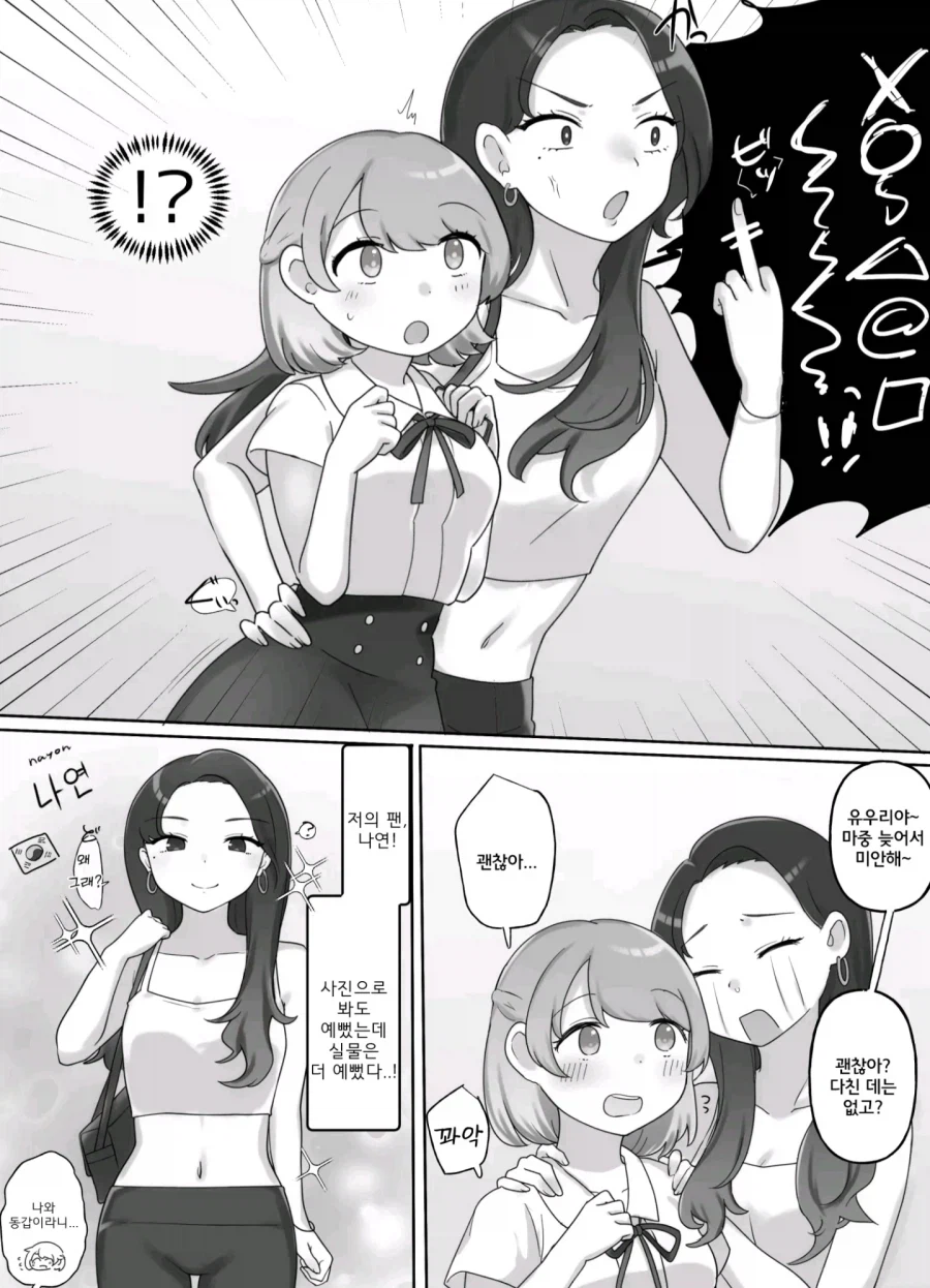 일본 백합 작가가 한국와서 한일백합 찍는 만화.manga_2.webp