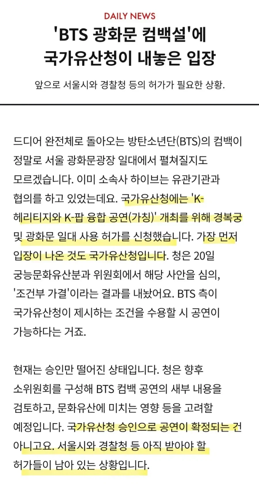 베스트 올라오는 BTS광화문 공연글 보면_2.webp