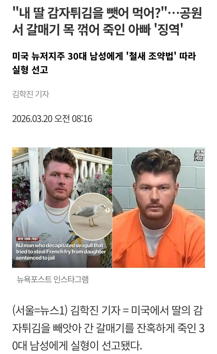 '죽어라! 내 딸의 원수!'_1.webp