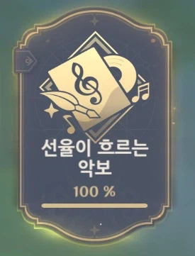 원신) 리듬게임도 해보니까 재밌다_1.webp