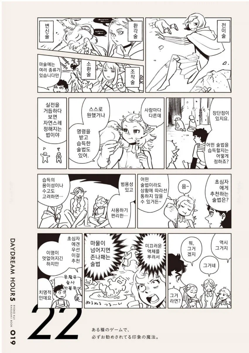 던전밥) 뉴비도 몫을 할 수 있는 초급마법_1.webp