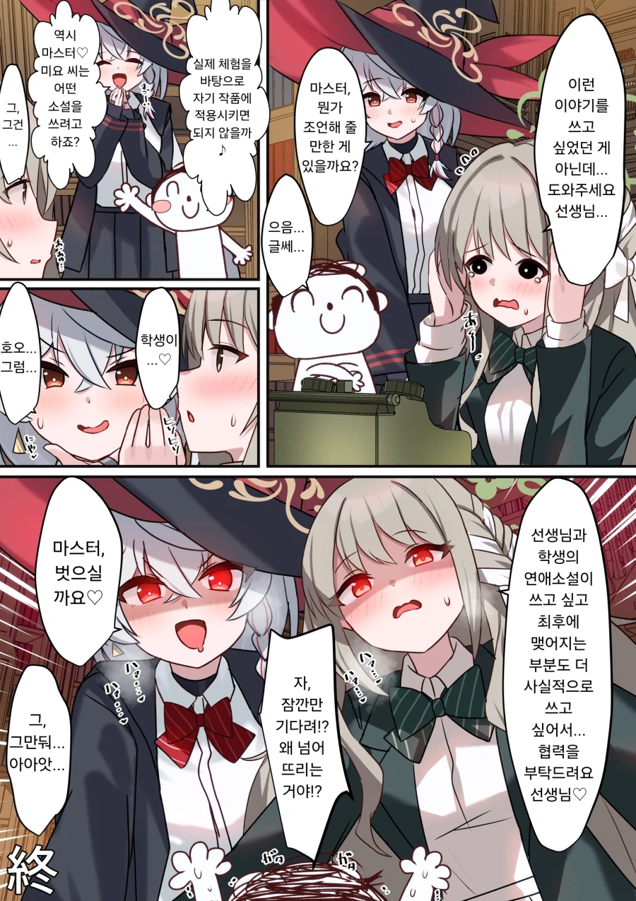 미요에게 소설 소재 조언해주는 선생님.manhwa_1.webp