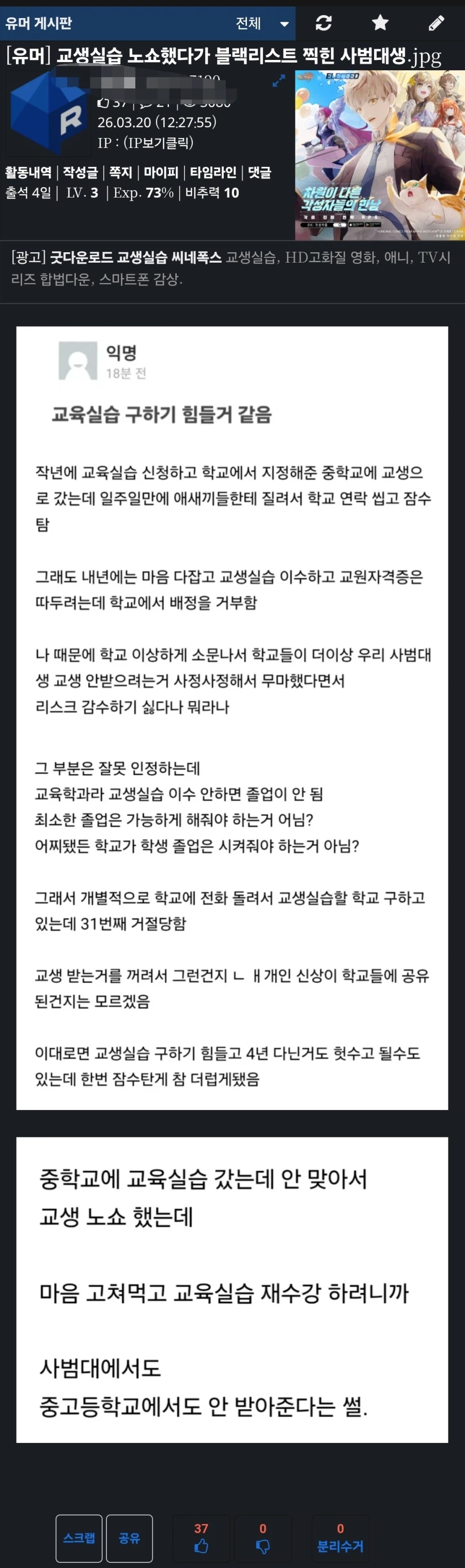 베스트 교생실습 글보고 궁금한게 생겼어_1.webp