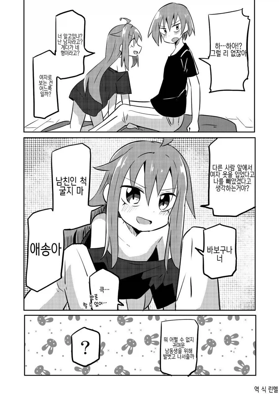 형이 아내가 된 만화_6.webp