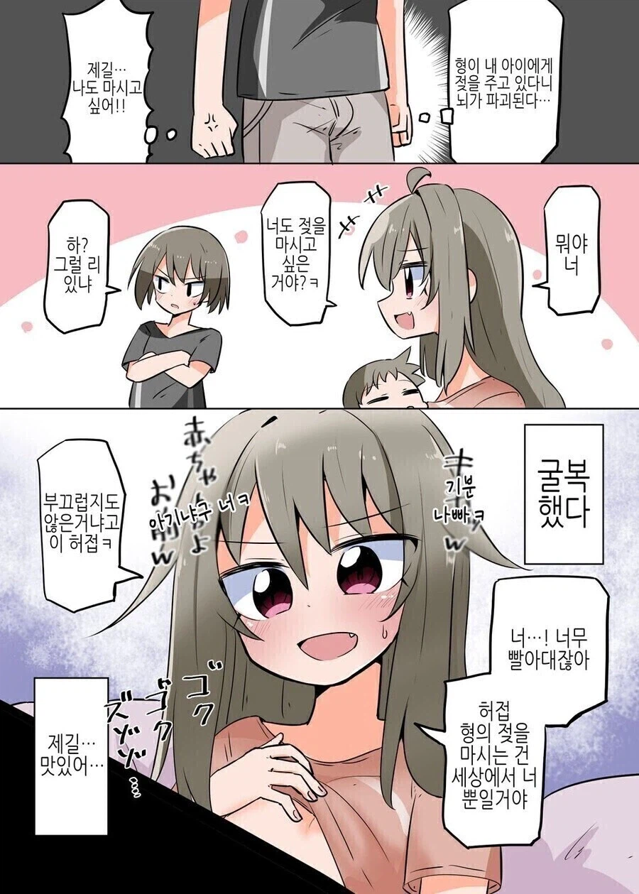 형이 아내가 된 만화_10.webp