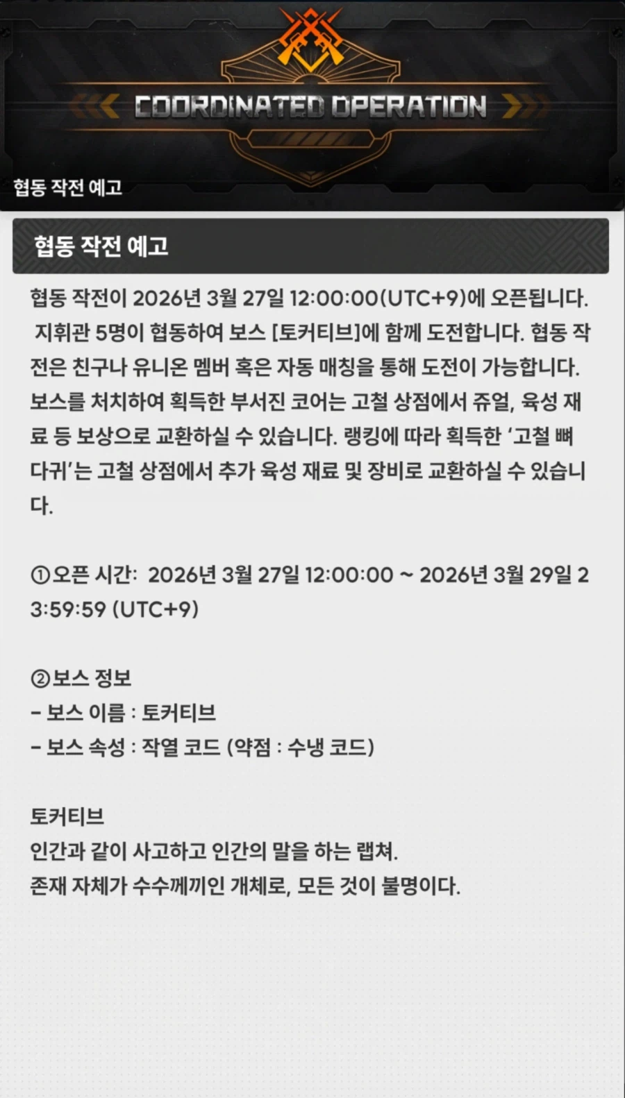 니케) 다음 주에 또 협전이야..._1.webp