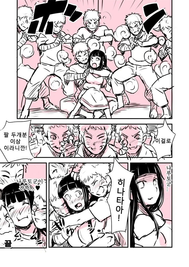 히나타를 '만족' 시키기 위한 나루토의 필살기_1.webp