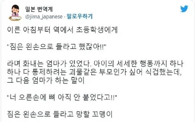 아이 물건 드는 손까지 통제하려는 엄마_1.webp