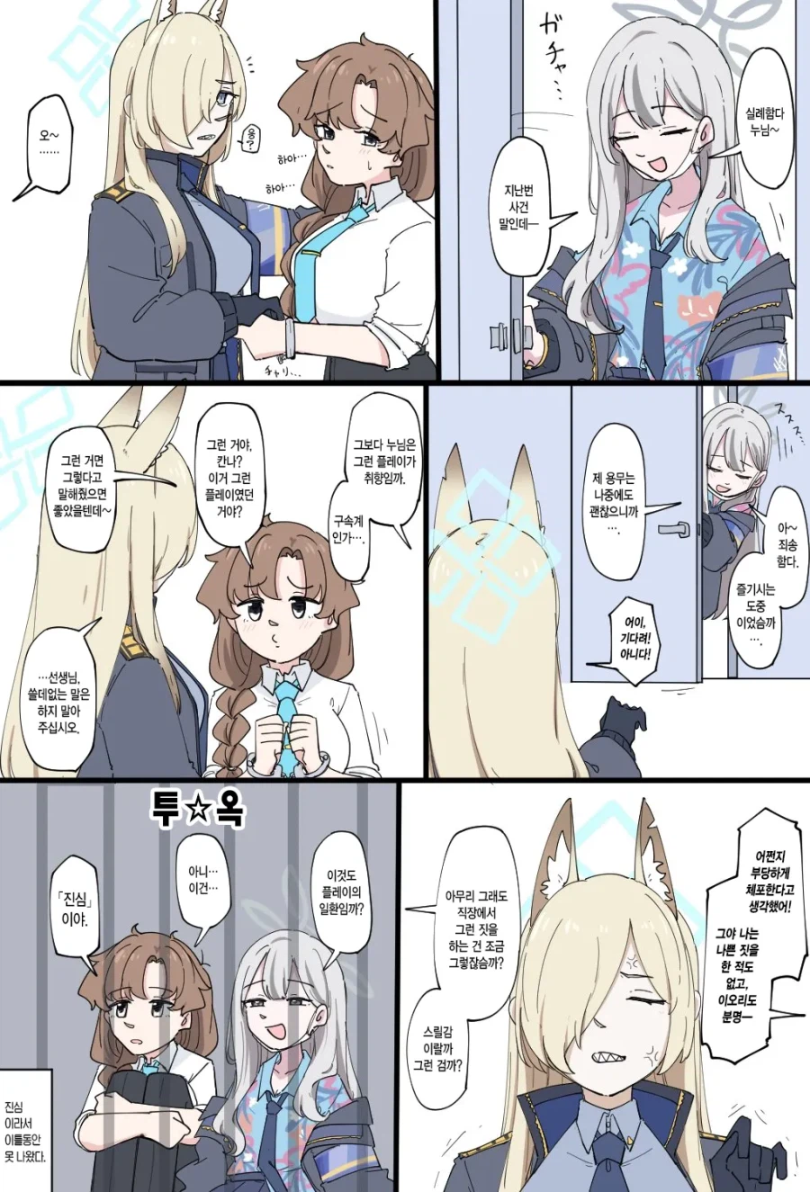 블루아카) 칸나와 그런 플레이하는 여선생.manga_1.webp