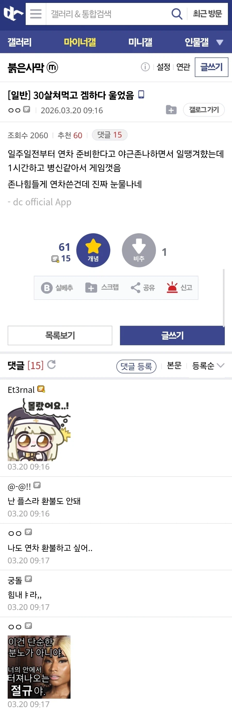 겜하다 울음.jpe_1.webp