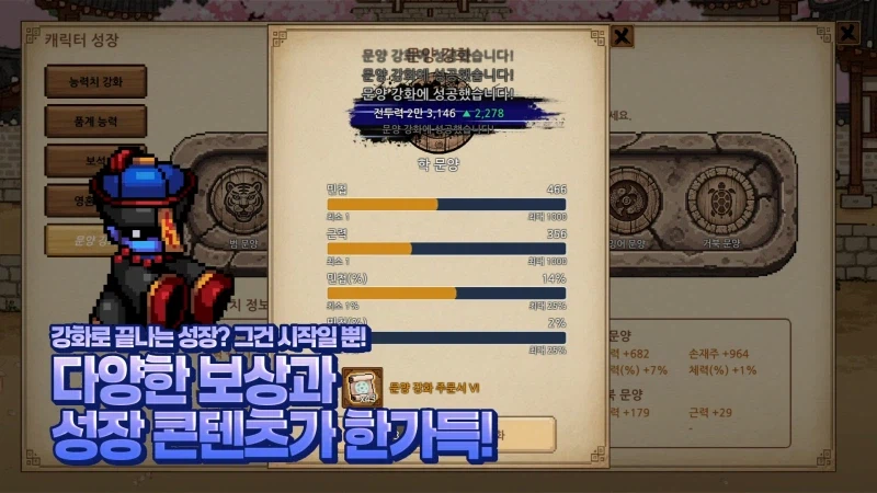 조선의 도성을 지키는 새로운 방식, 방치형 RPG ‘한양온라인’의 매력_5.webp