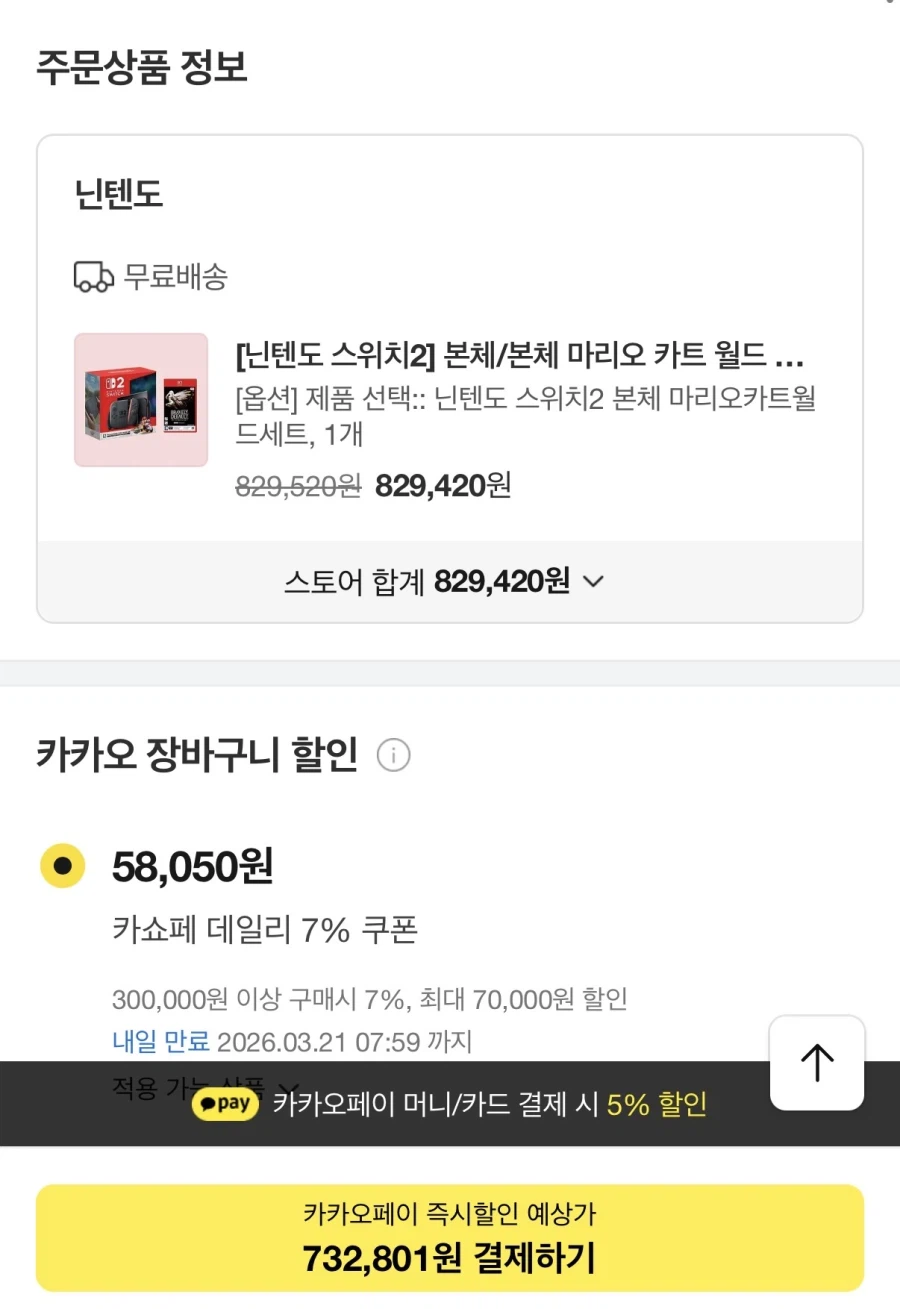 [카카오톡톡딜] 스위치2 + 브레이블리 디폴트 플라잉페어리 (692,797원)_3.webp