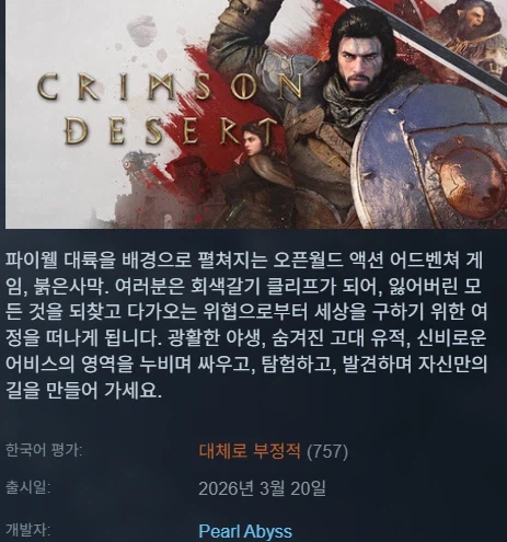 붉은사막 스팀 대체로 부정적 붉은불_1.webp