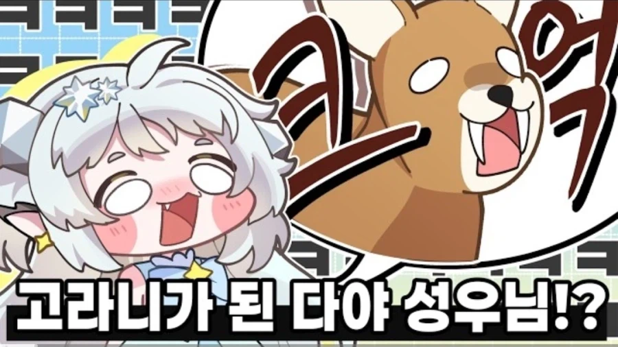 트릭컬)다야 성우 특.jpg_1.webp