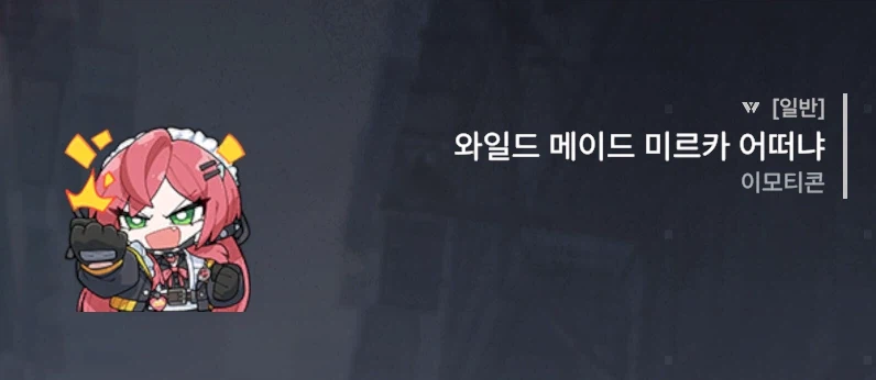 이터널리턴) 미르카 메이드?_1.webp