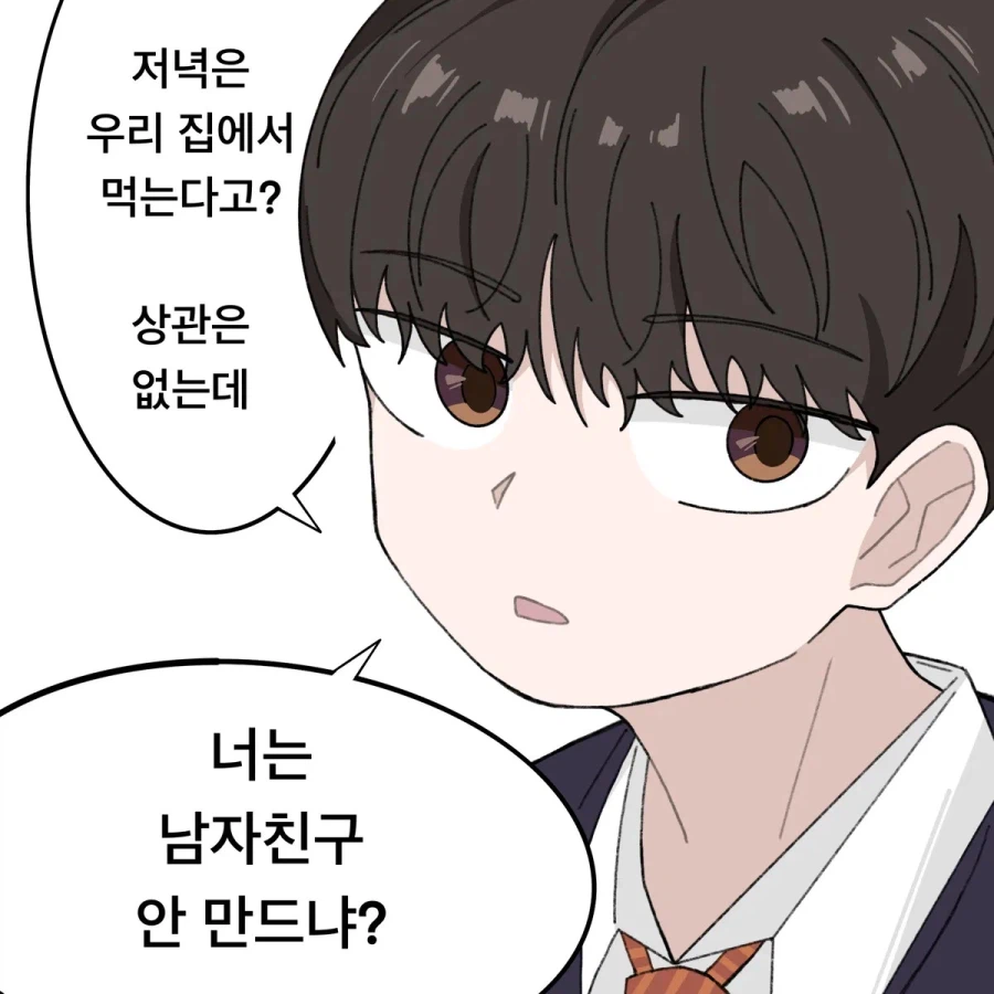 너는 남자친구 안만드냐?.manhwa_1.webp
