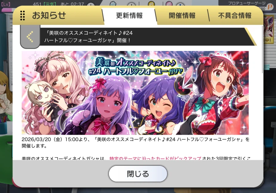 @)이번 미사키의 추천 코디네이트 가챠 주제는 하트풀 포 유_1.webp