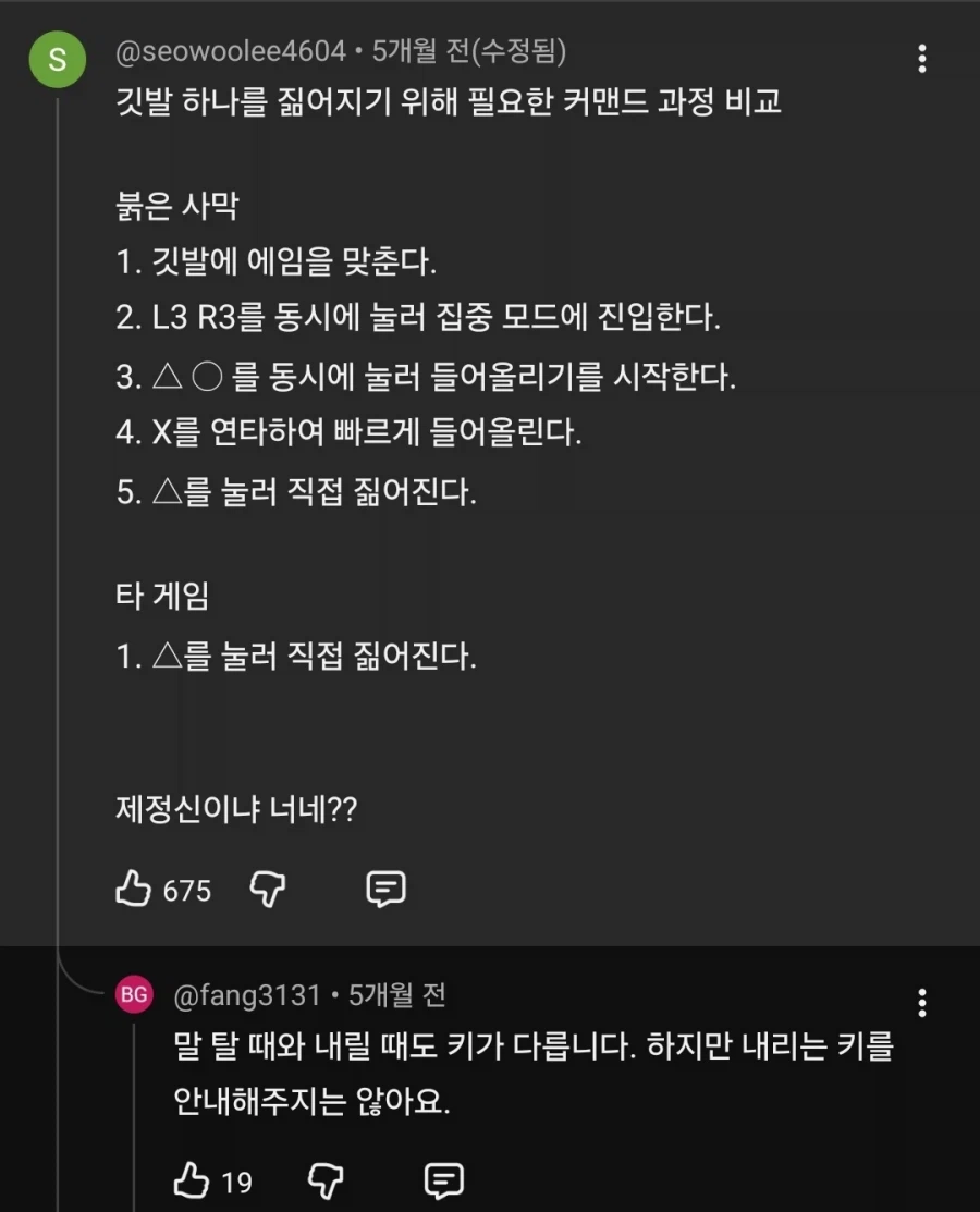 조작법 고쳐야 된다는 말에 붉사 개발진이 한말_3.webp