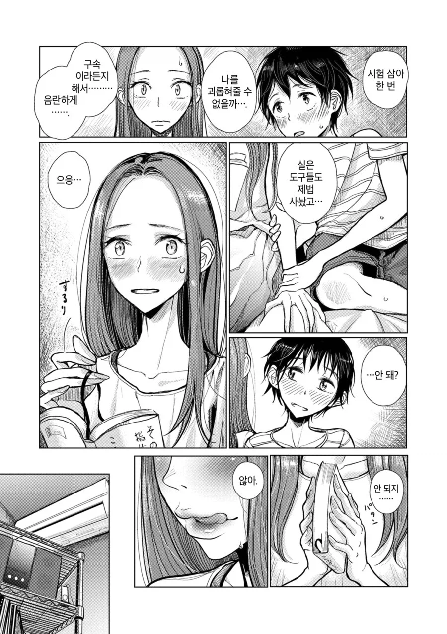 자신의 성벽을 고백하는 남자친구.jpg_3.webp