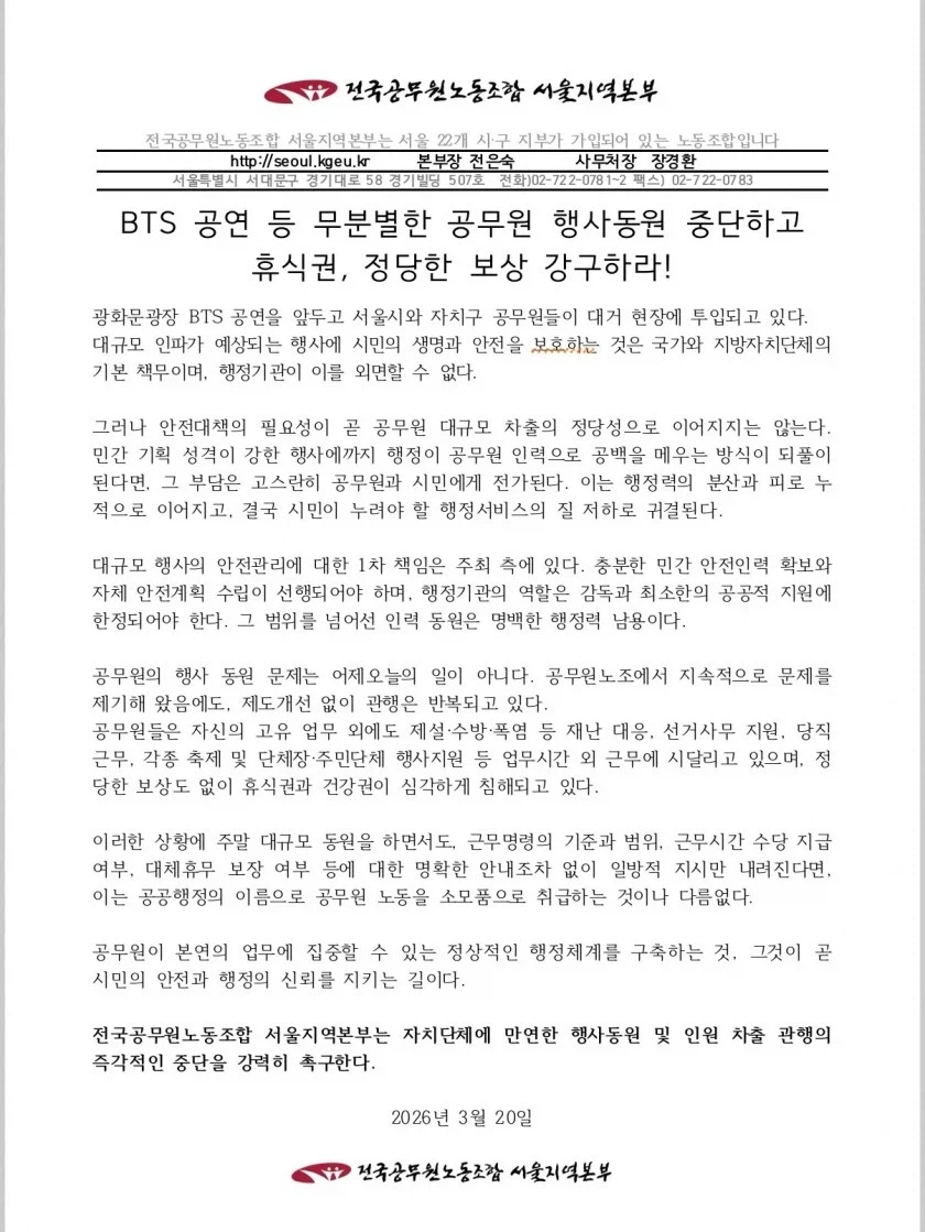 "일은 국가가 하고 수익은 넷플릭스 하이브로?" 공무원 노조 성명_1.webp