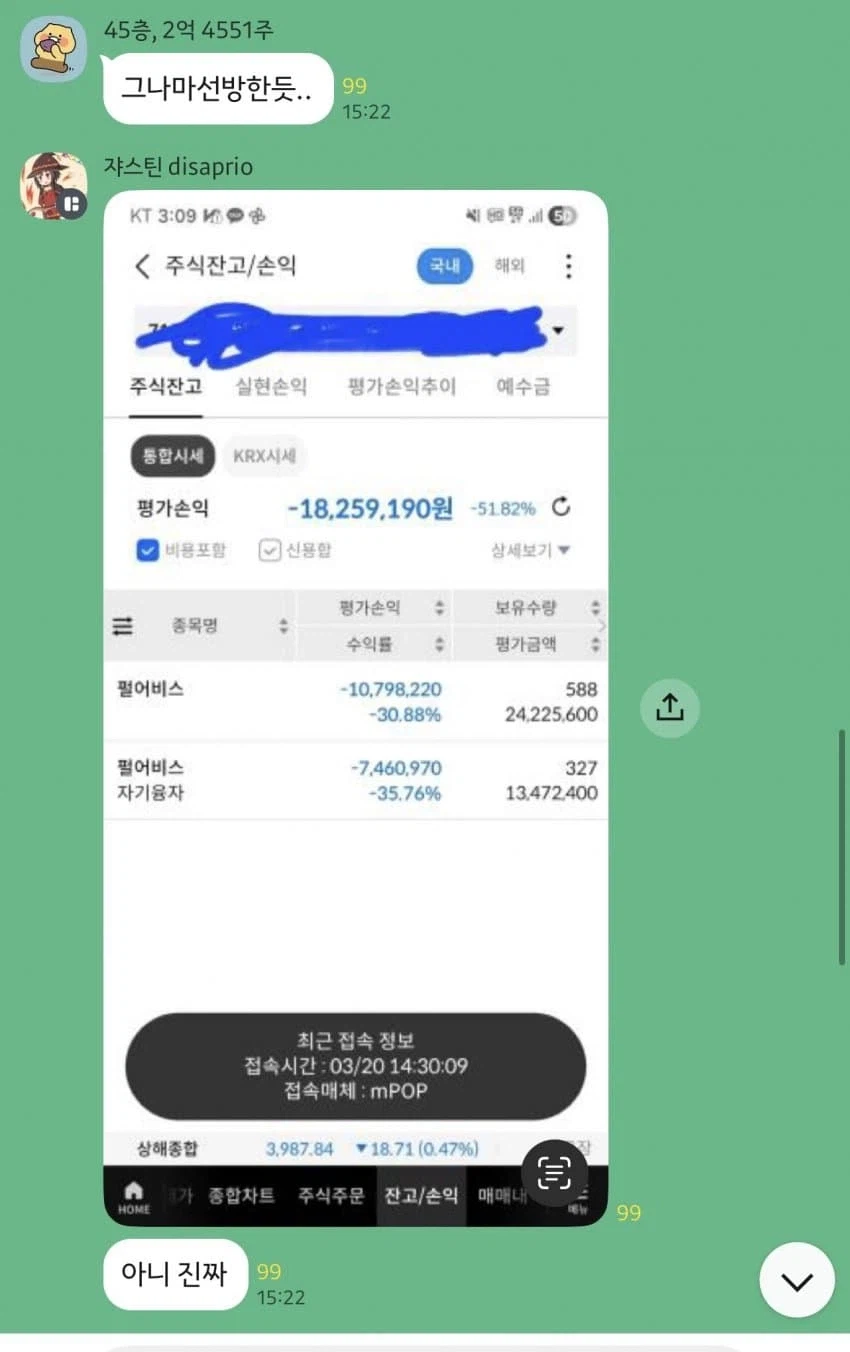 붉은사막) 펄어비스 주주카톡방 근황_1.webp