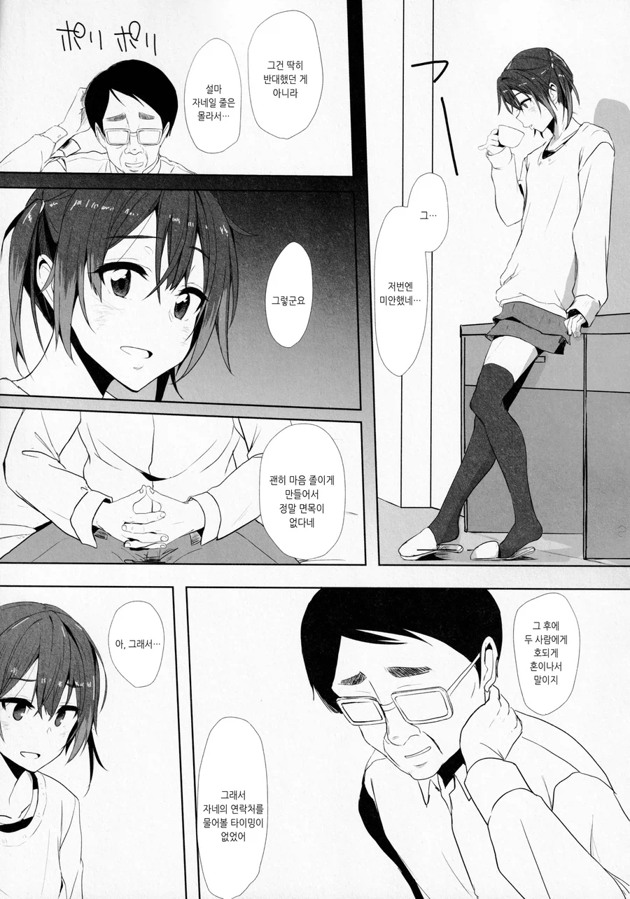 딸이 소개한 남친이 어디서 본 사람이다_7.webp