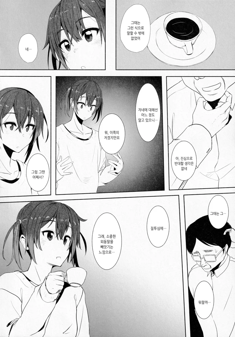 딸이 소개한 남친이 어디서 본 사람이다_8.webp