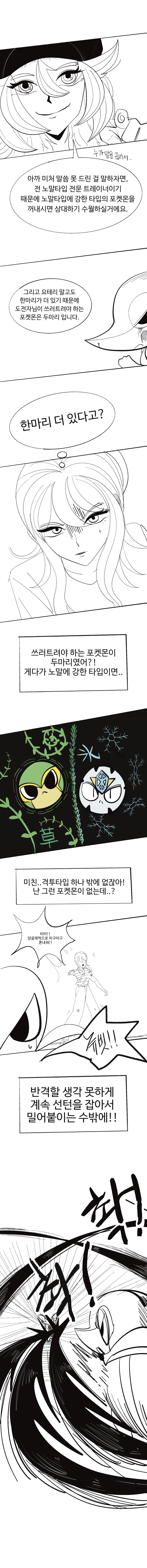 포켓몬 마스터로 개백수탈출 7화_5.webp