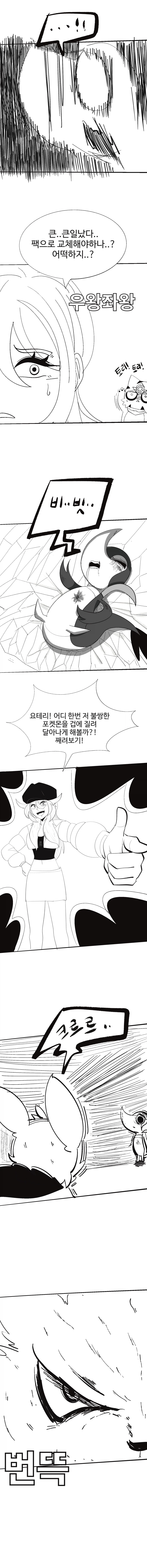 포켓몬 마스터로 개백수탈출 7화_7.webp