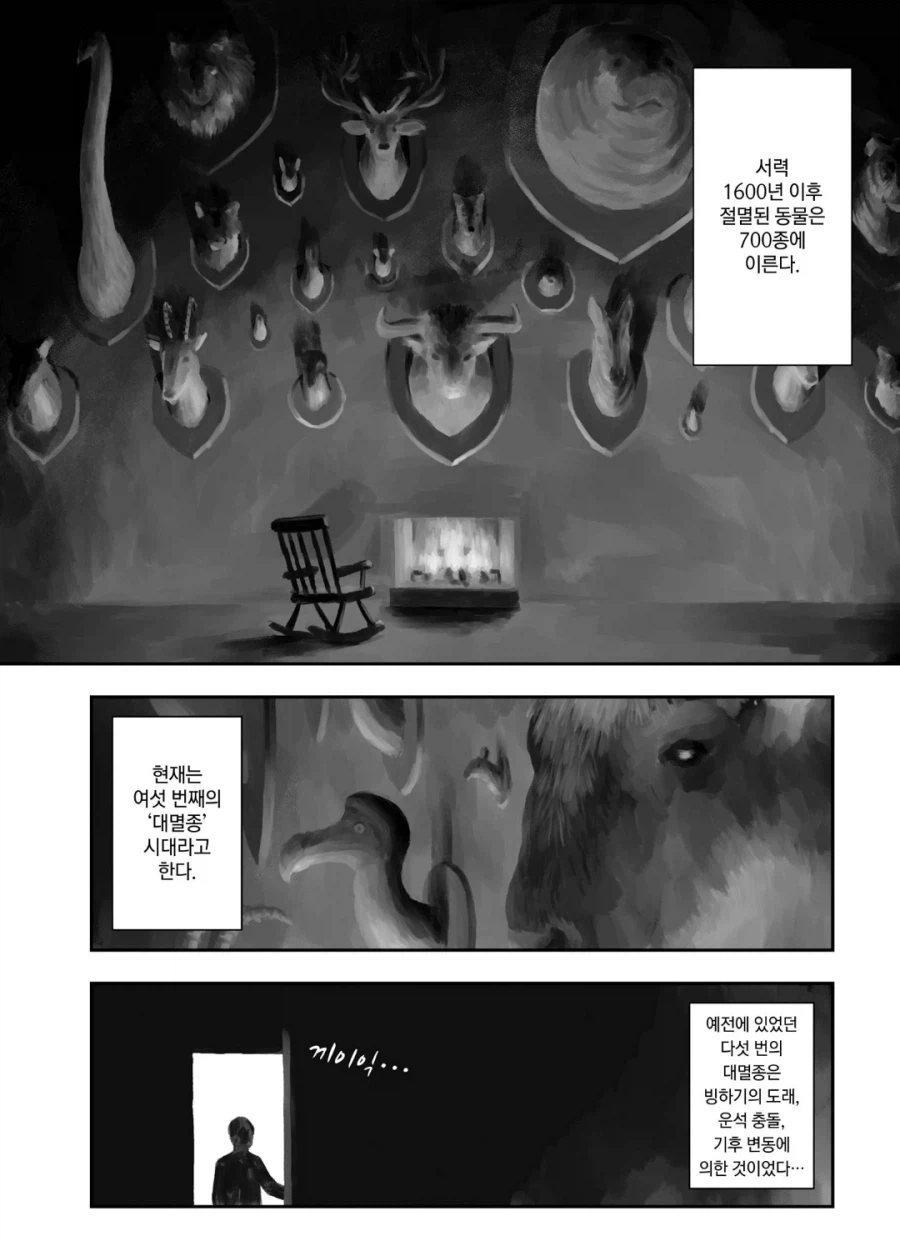 인류가 죽어야 친환경이라는 만화_1.webp