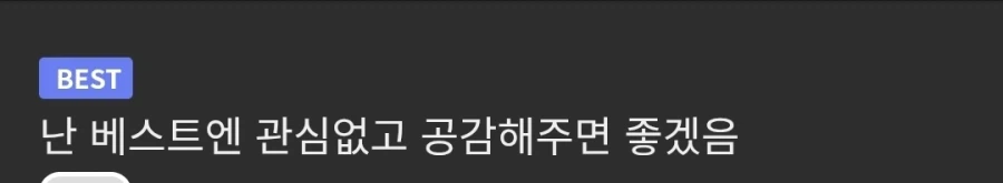 사람들이 베스트에 목을 메는 이유 .jpg_1.webp