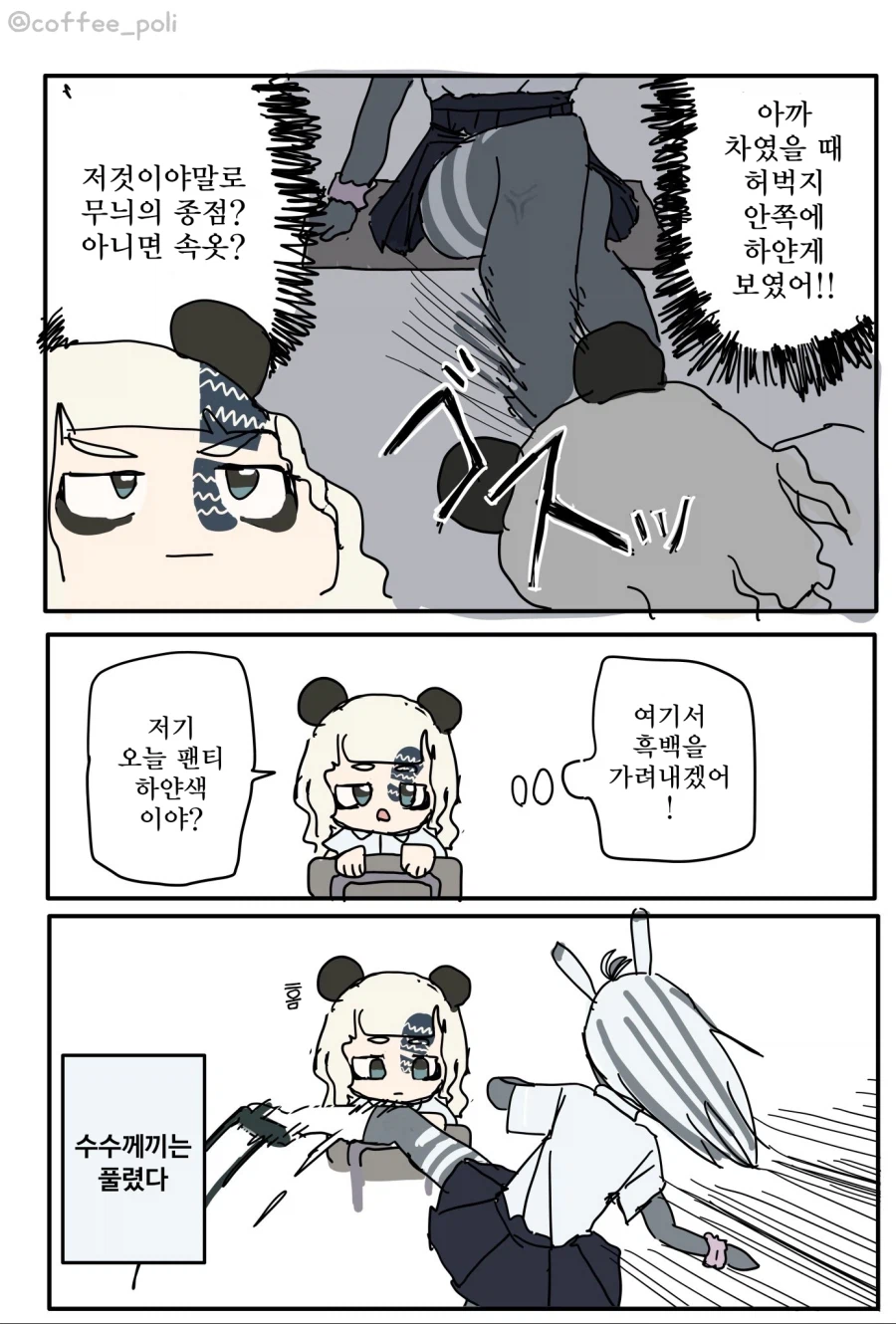 퍼리) 얼룩말의 무늬가 어디까지 이어지는지 궁금한 만화_4.webp