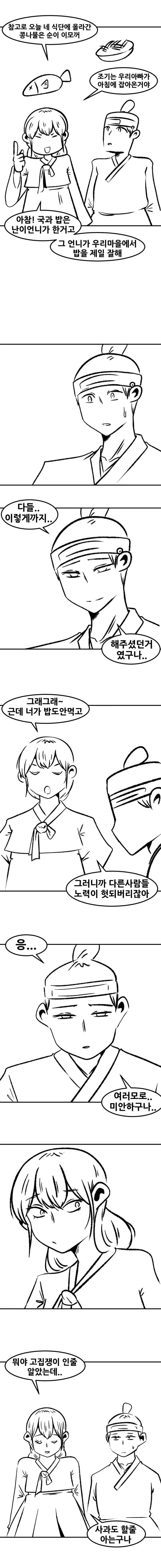 왕과 살던 소녀_19.webp