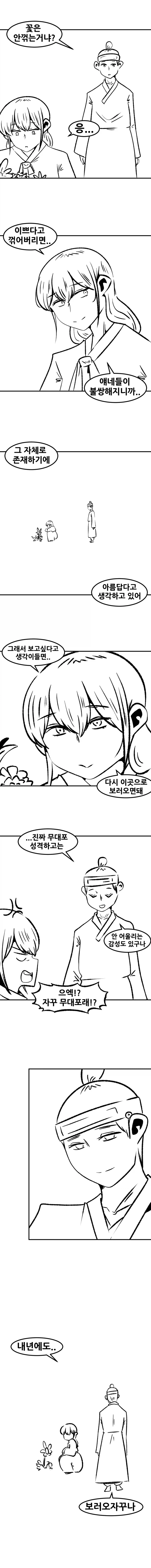 왕과 살던 소녀_25.webp